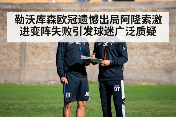 football coach tactics