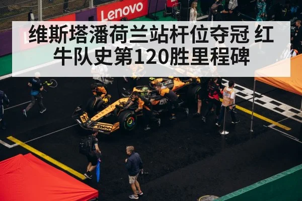 F1 pit stop