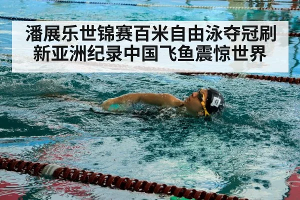 freestyle swimming