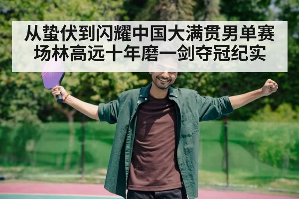 table tennis player celebrating victory