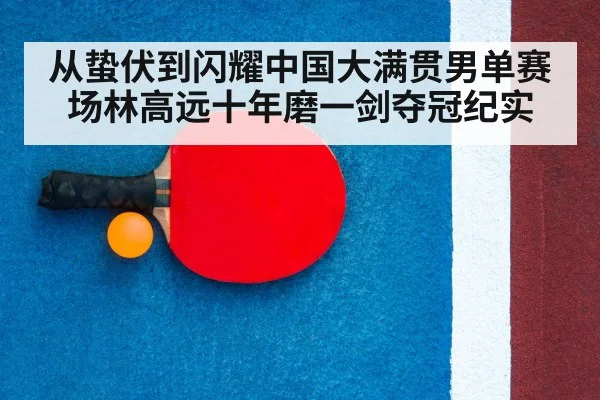table tennis racket close up